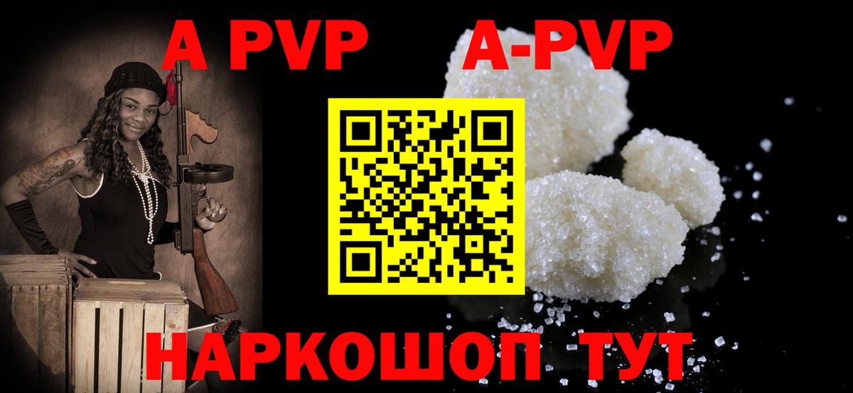 A-PVP крисы CK Новочеркасск