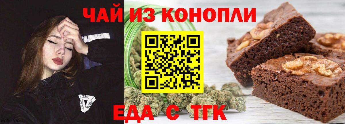 Новочеркасск  Печенье с ТГК конопля  Вход с VPN 