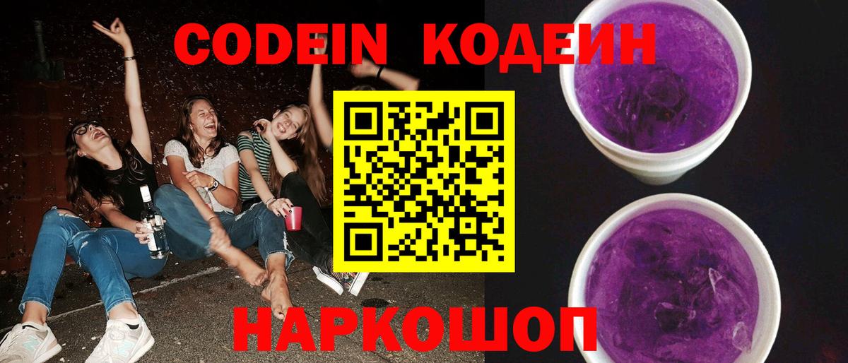 Кодеиновый сироп Lean напиток Lean (лин)  Вход с VPN  Новочеркасск  Кодеин напиток Lean (лин) 
