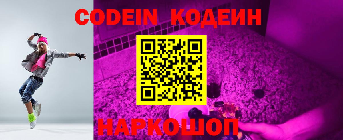 Codein Purple Drank Новочеркасск