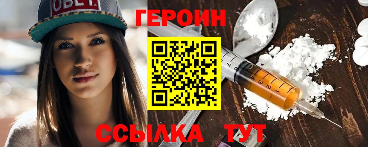 ГЕРОИН Heroin  Вход с VPN  Новочеркасск 