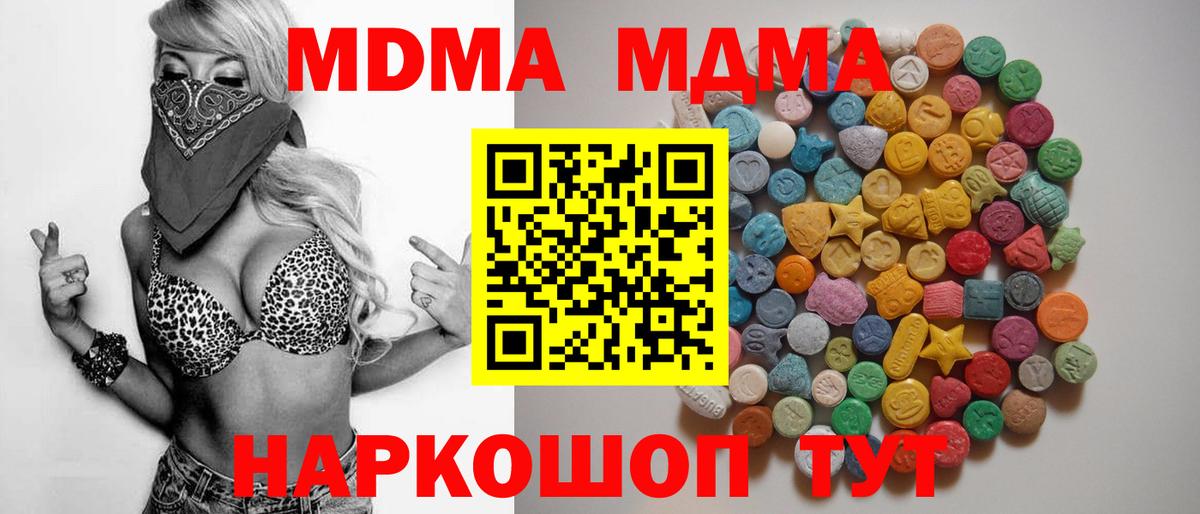MDMA кристаллы  МДМА  MDMA VHQ  Новочеркасск  Вход с VPN 
