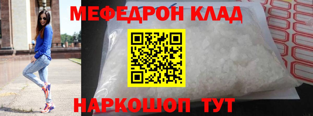 МЯУ-МЯУ  МЯУ-МЯУ  наркошоп  МЕФ кристаллы  Новочеркасск  Вход с VPN 
