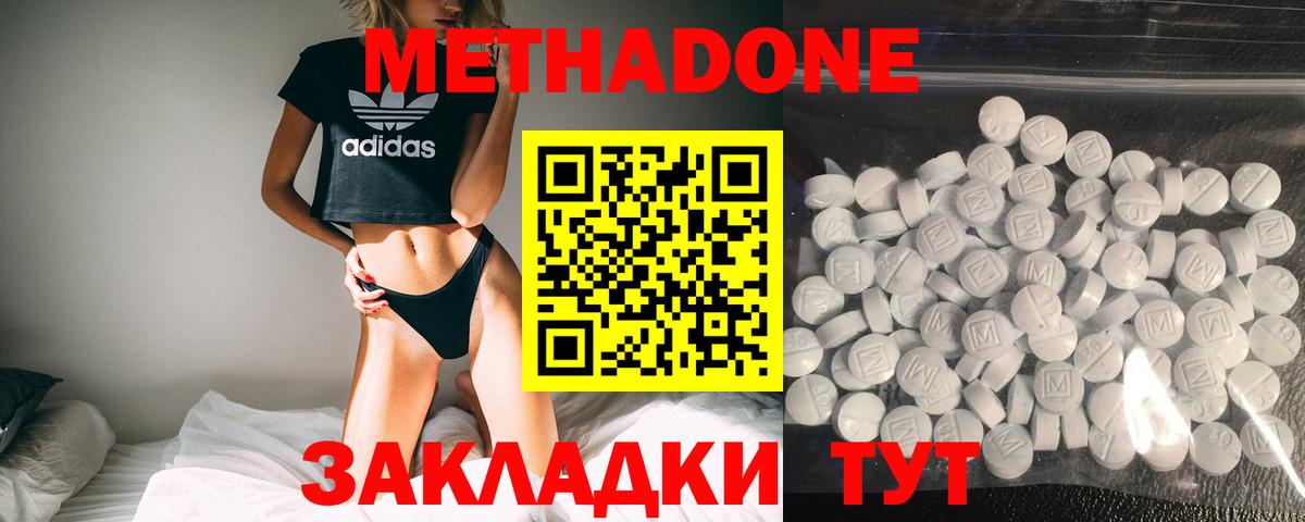 Новочеркасск  Метадон мёд  Вход с VPN  Метадон methadone 